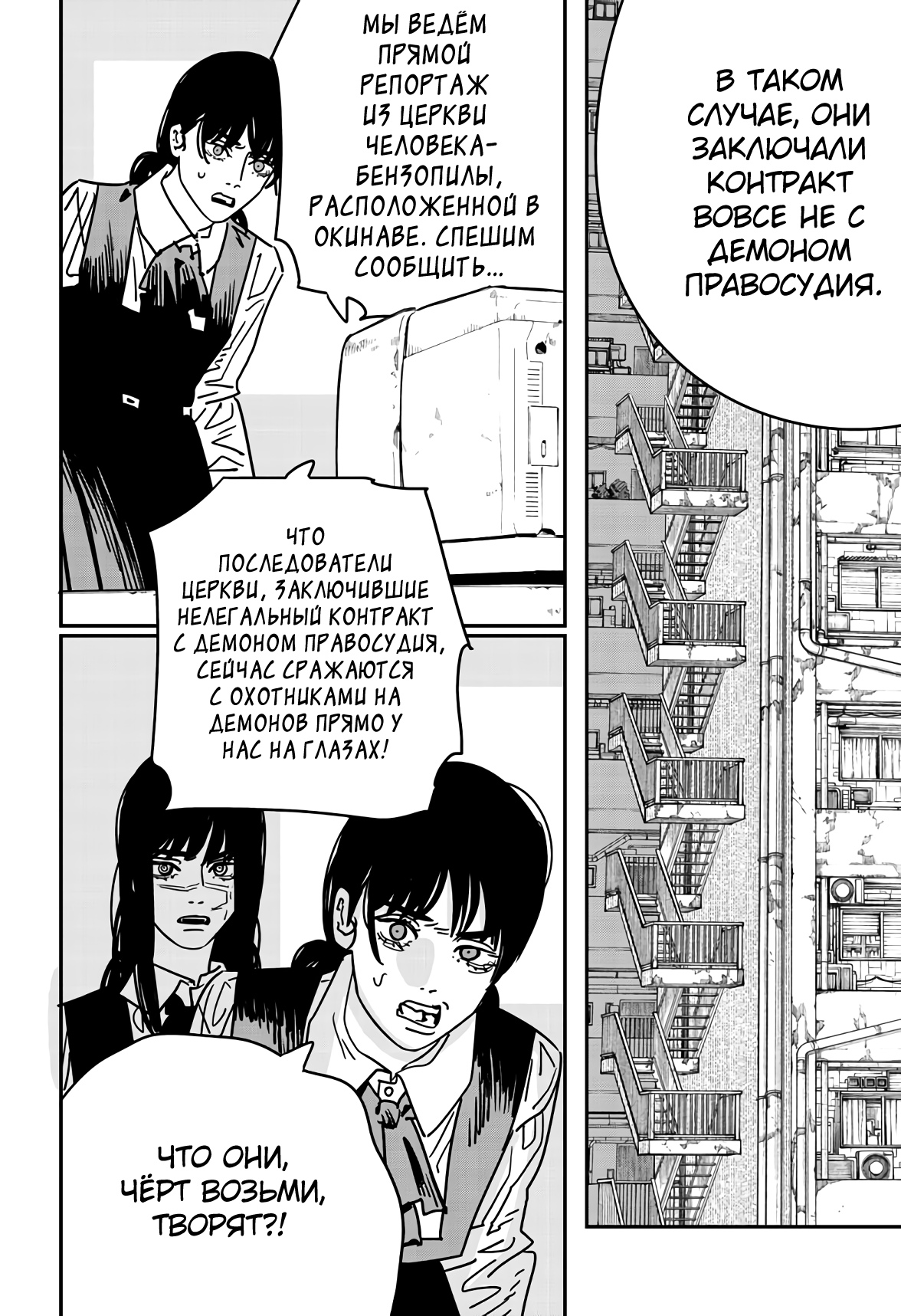 Read Chainsaw Man RU Manga Online
