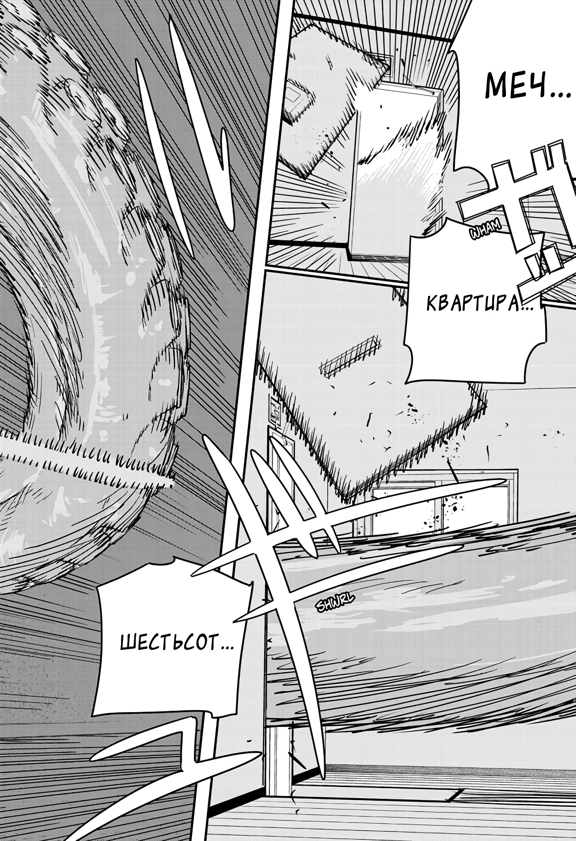 Read Chainsaw Man RU Manga Online