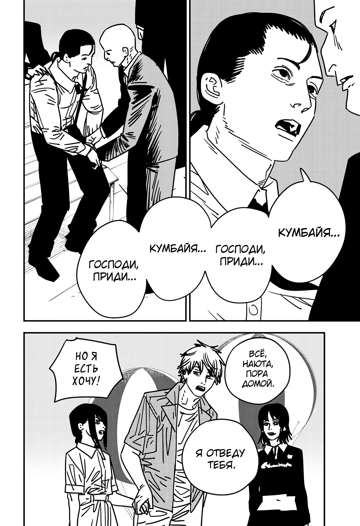 Read Chainsaw Man RU Manga Online