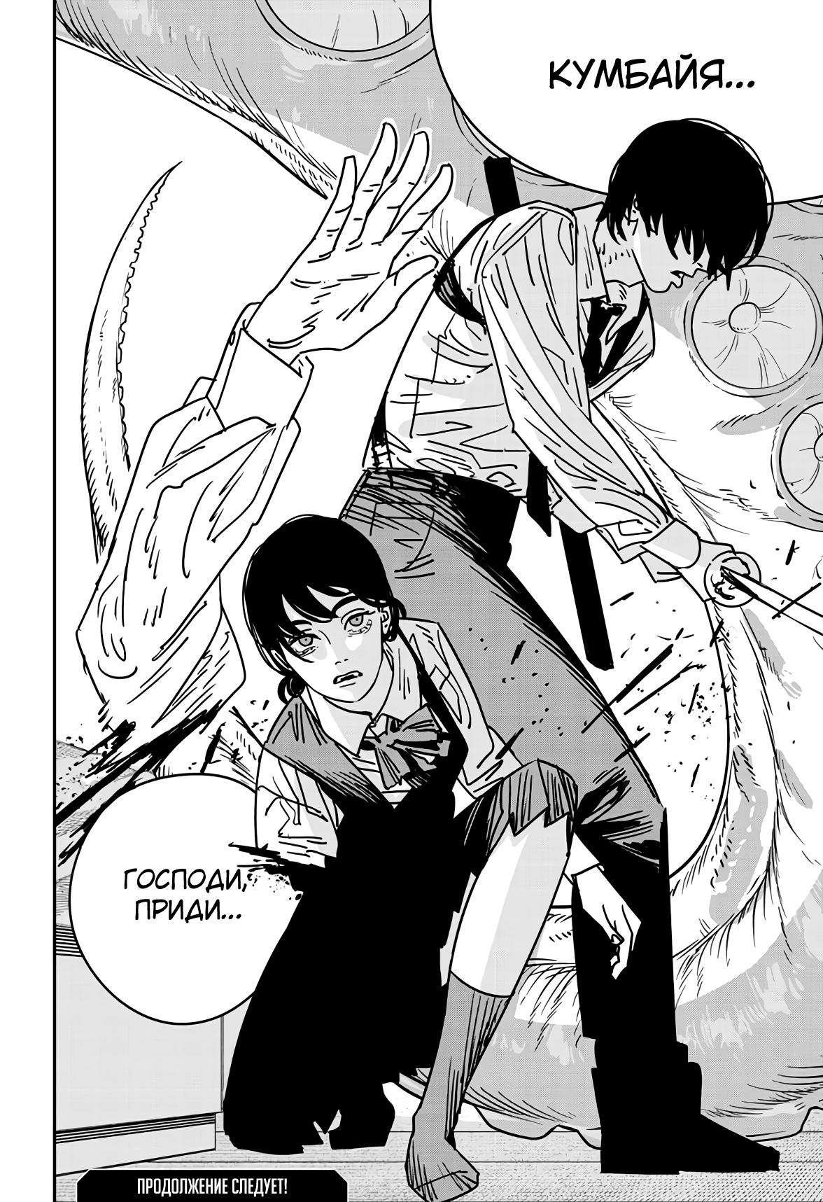 Read Chainsaw Man RU Manga Online