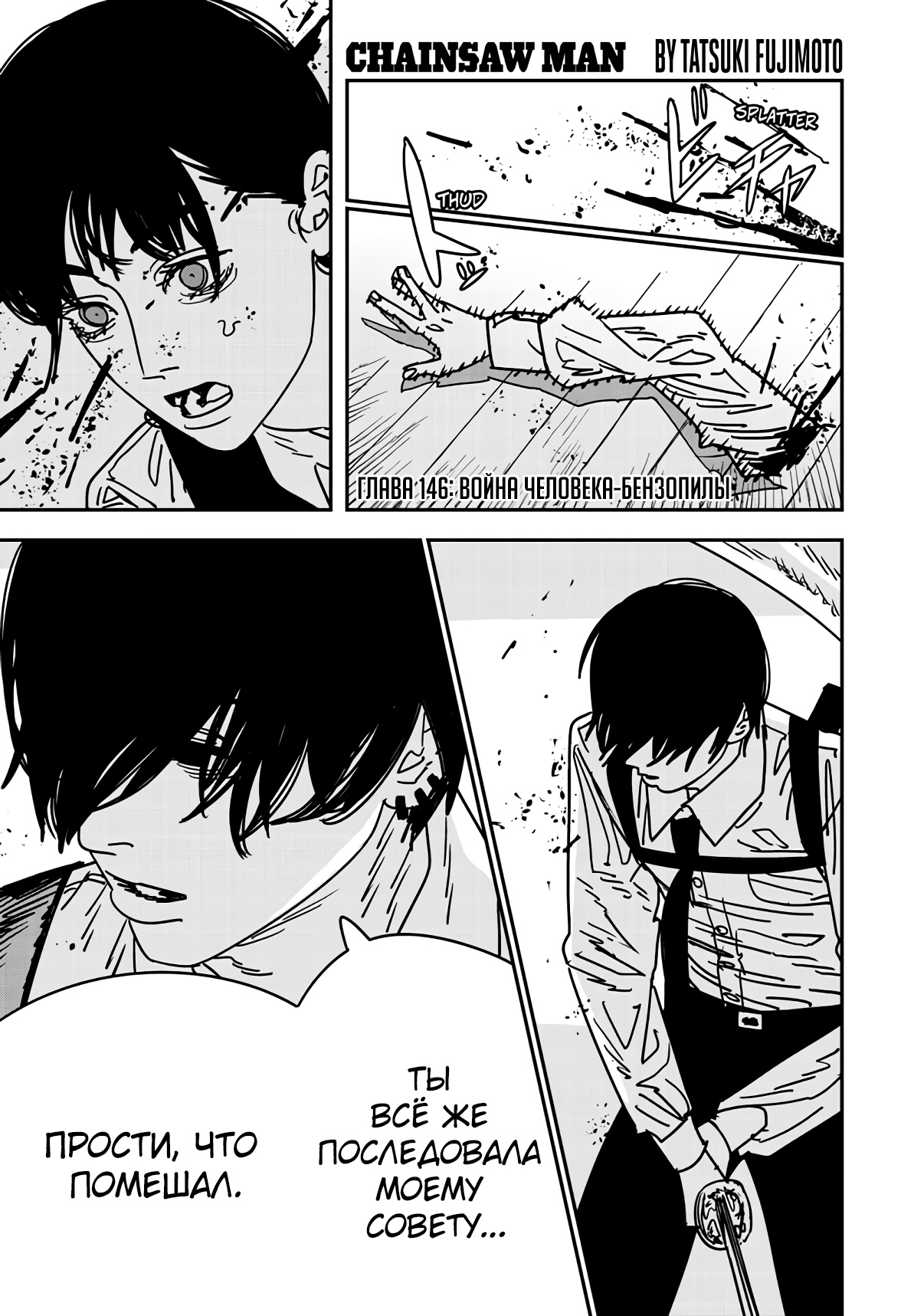 Read Chainsaw Man RU Manga Online