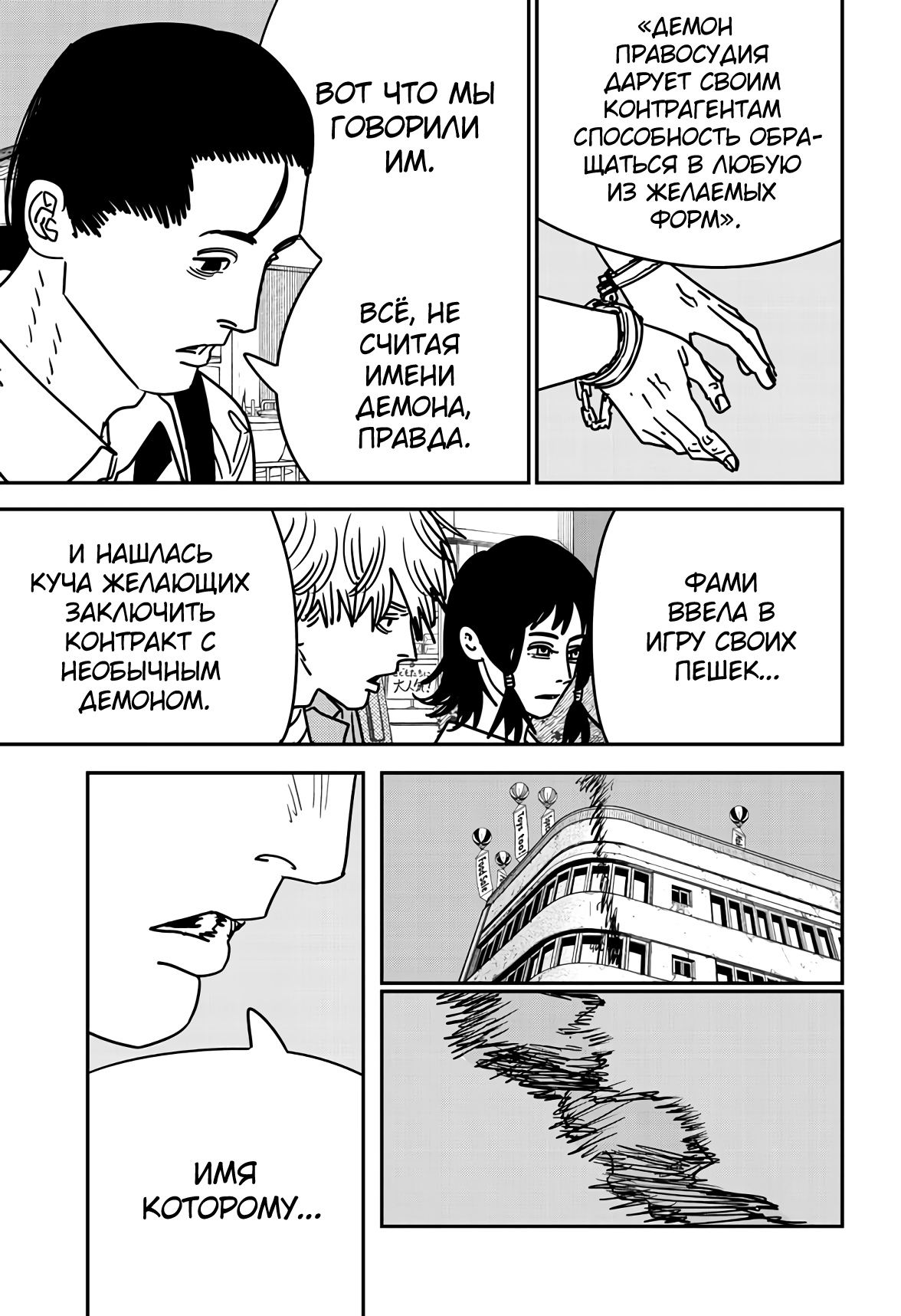 Read Chainsaw Man RU Manga Online