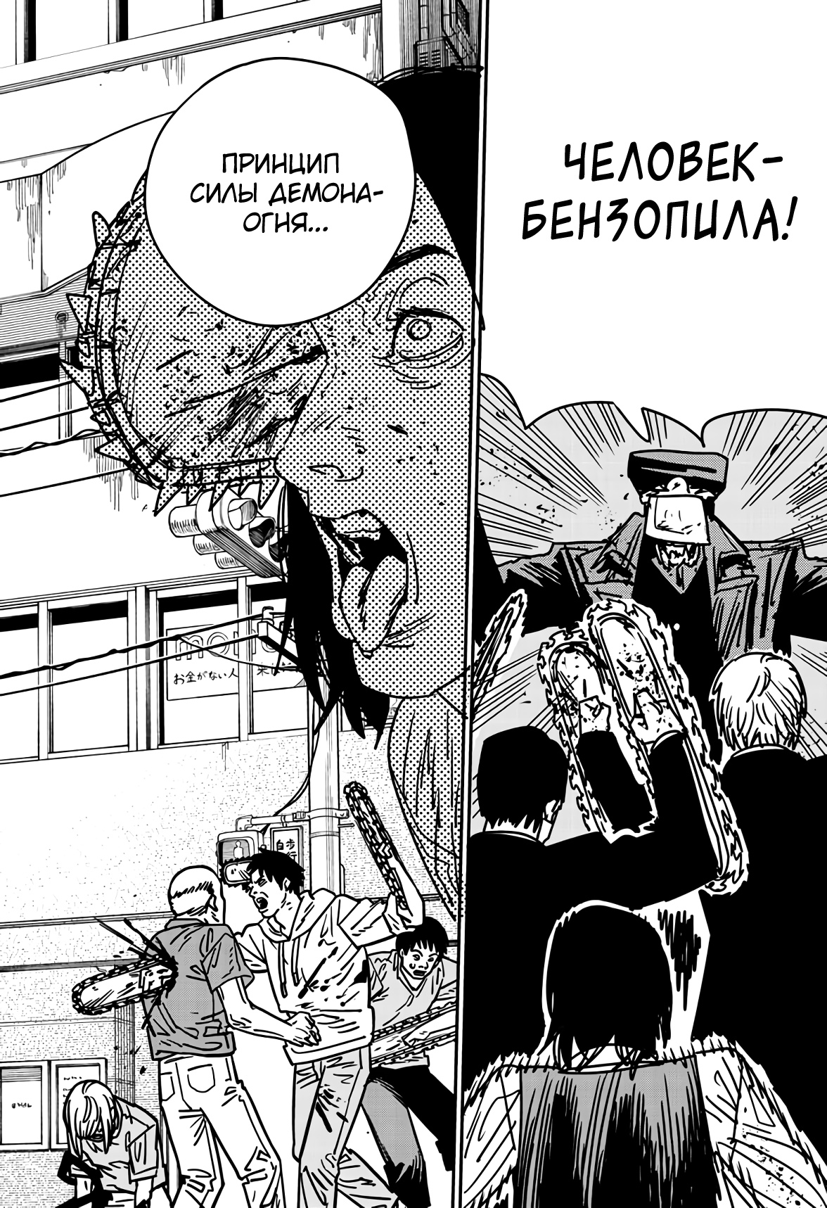 Read Chainsaw Man RU Manga Online