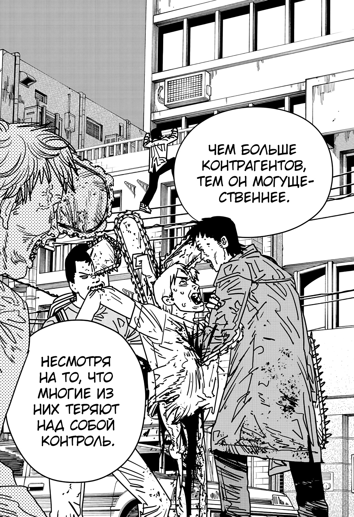 Read Chainsaw Man RU Manga Online