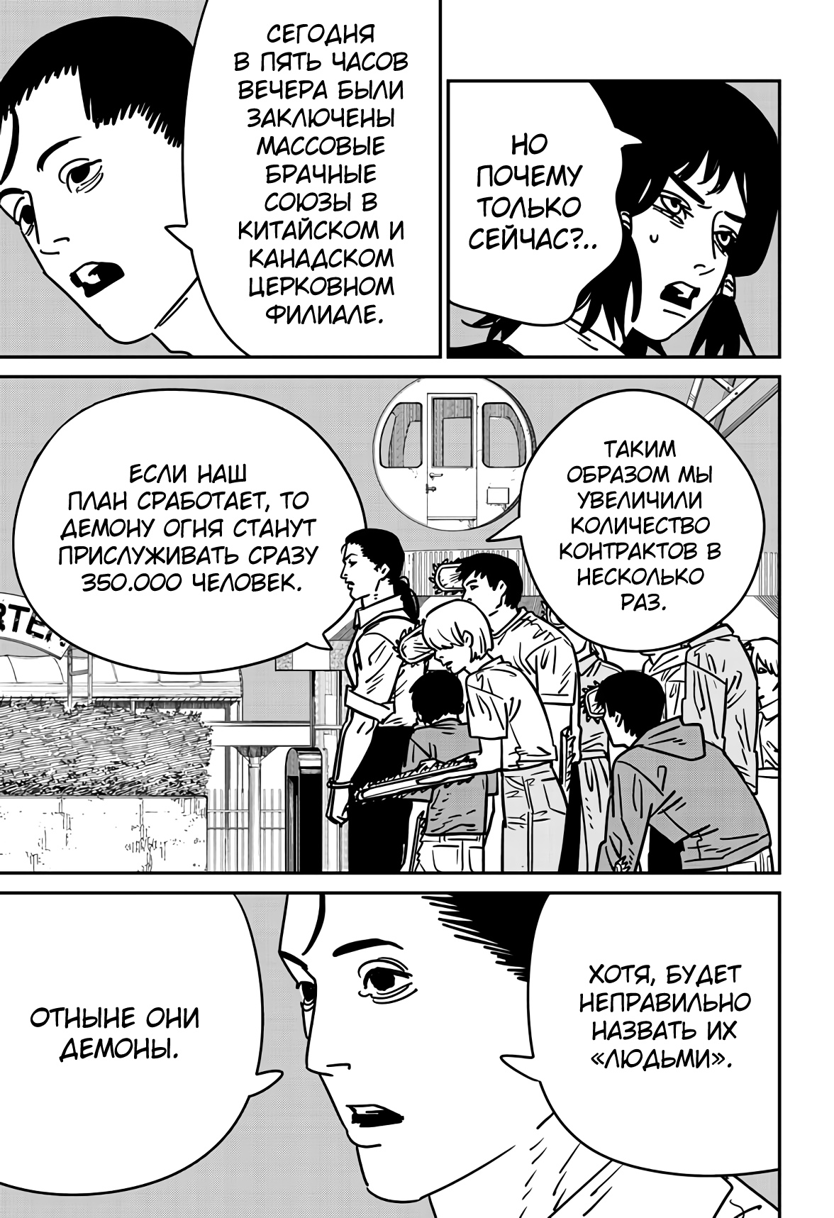 Read Chainsaw Man RU Manga Online