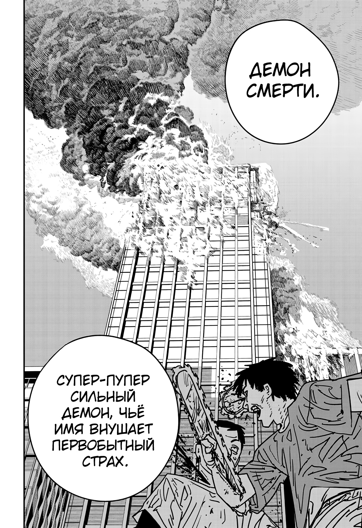 Read Chainsaw Man RU Manga Online