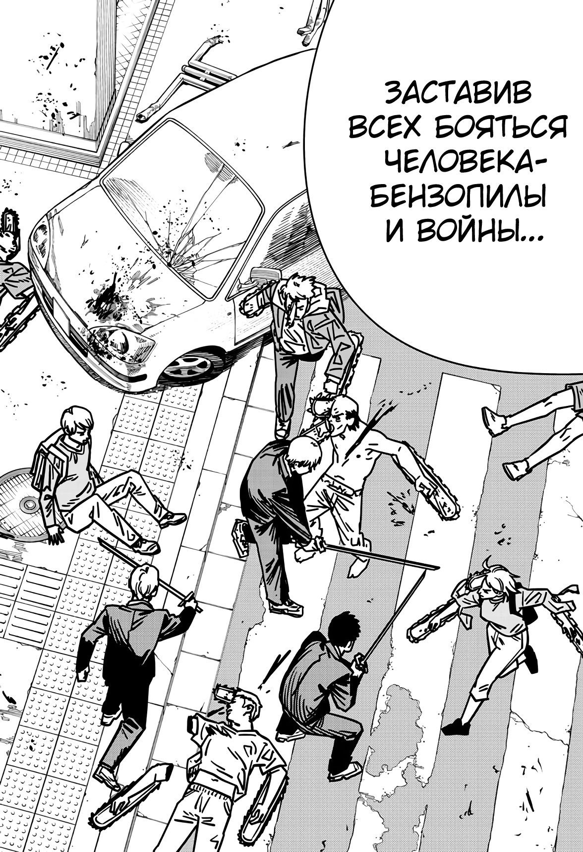 Read Chainsaw Man RU Manga Online