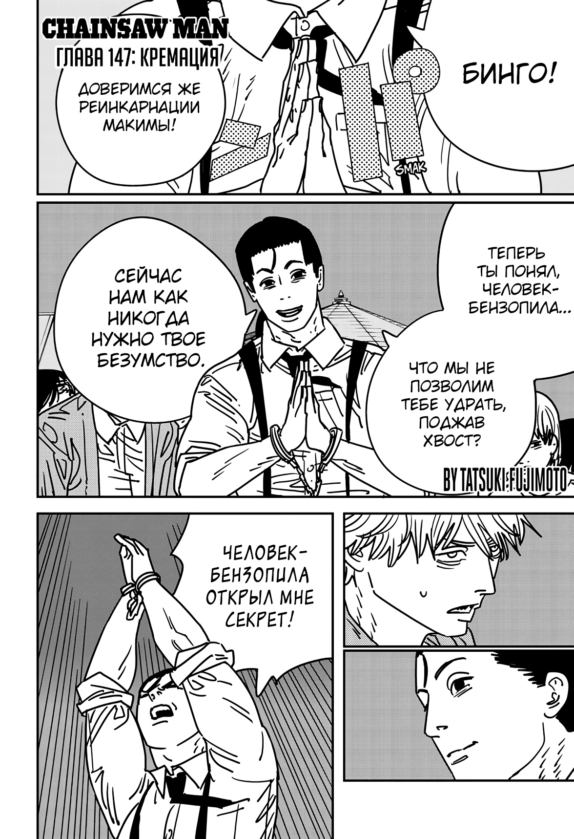 Read Chainsaw Man RU Manga Online