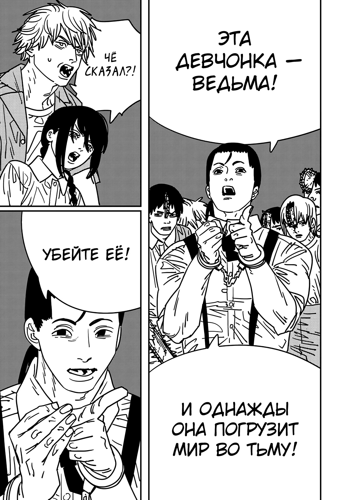 Read Chainsaw Man RU Manga Online