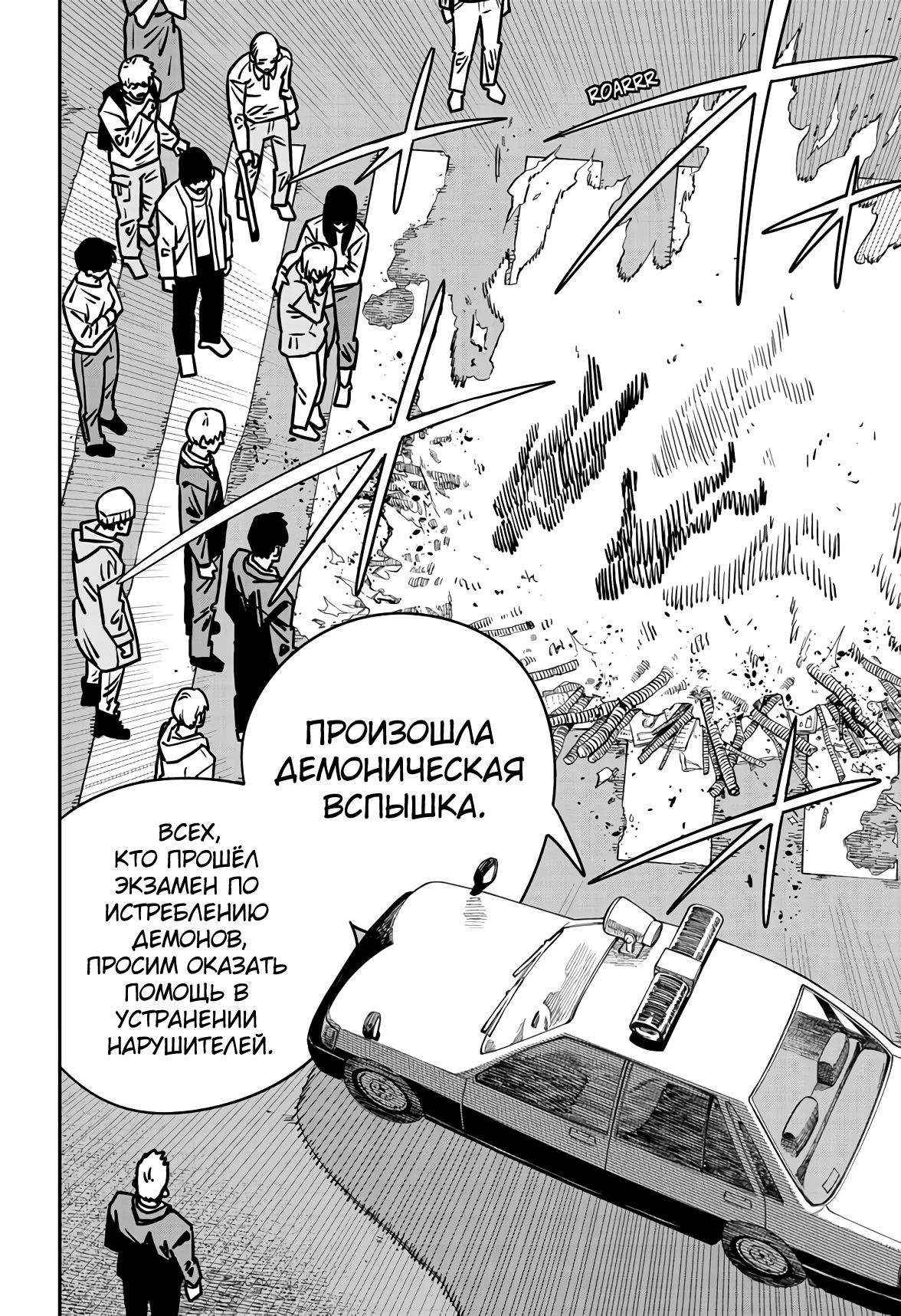 Read Chainsaw Man RU Manga Online