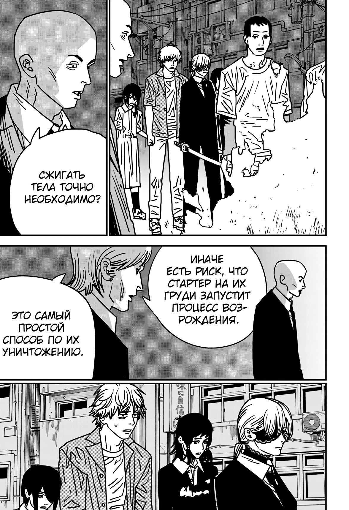 Read Chainsaw Man RU Manga Online