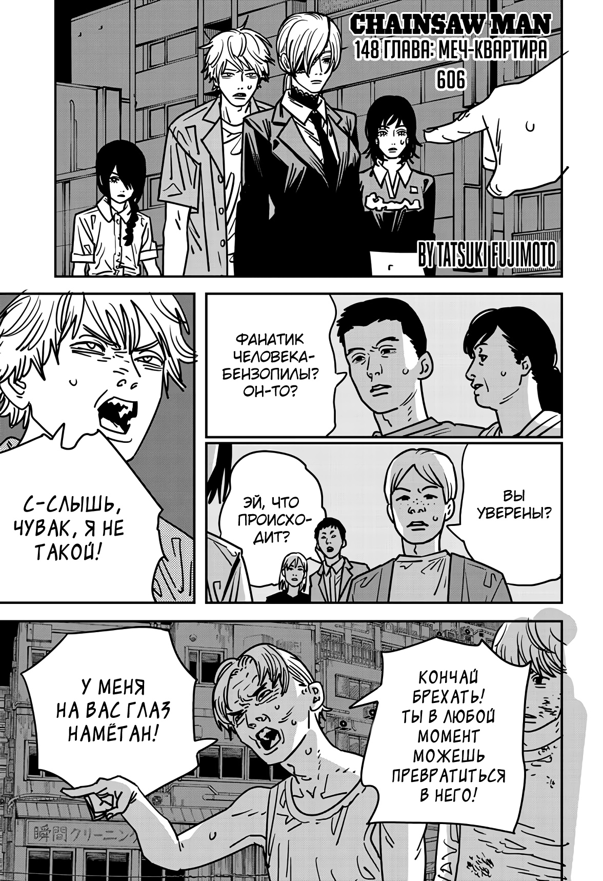Read Chainsaw Man RU Manga Online