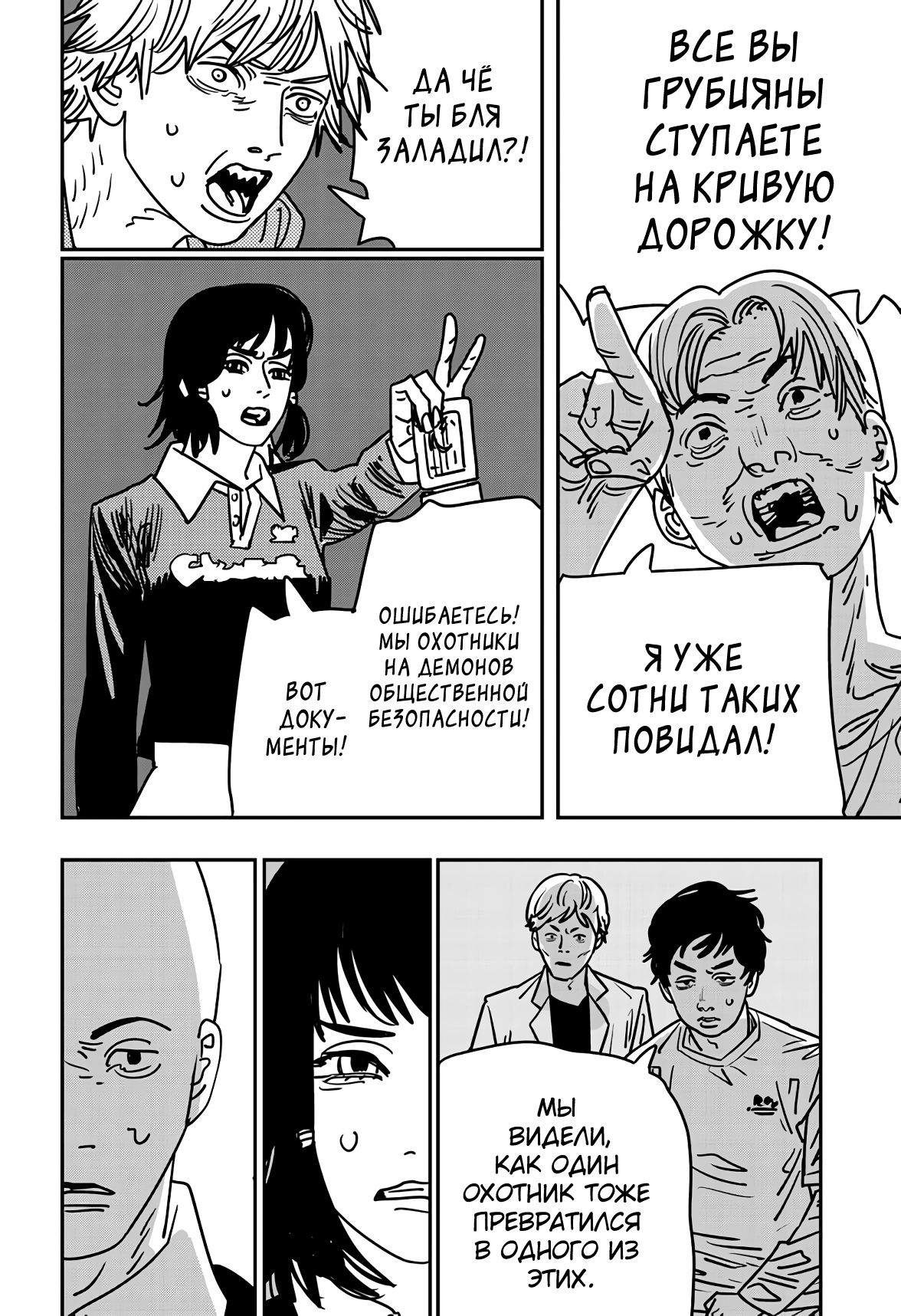 Read Chainsaw Man RU Manga Online