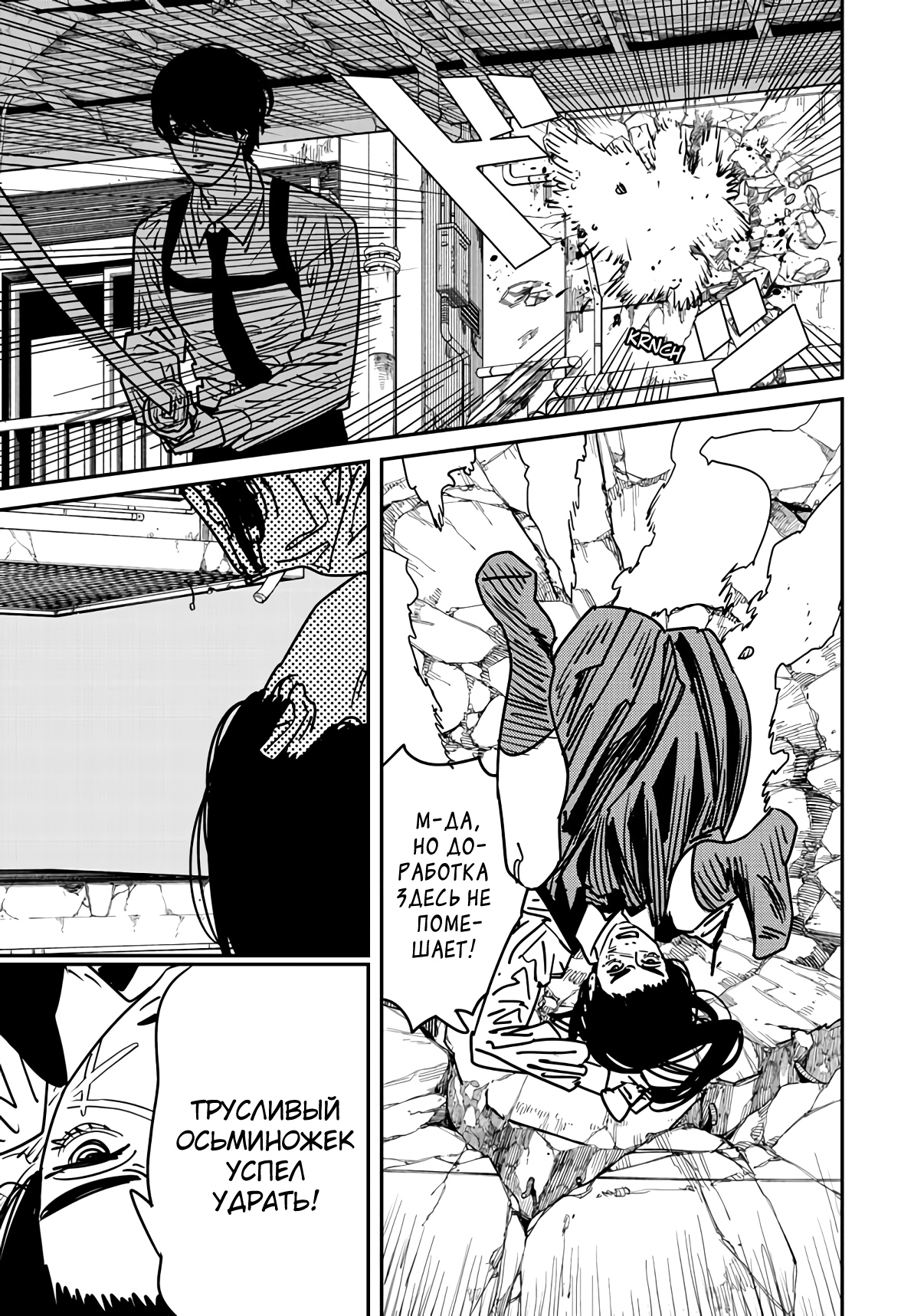 Read Chainsaw Man RU Manga Online