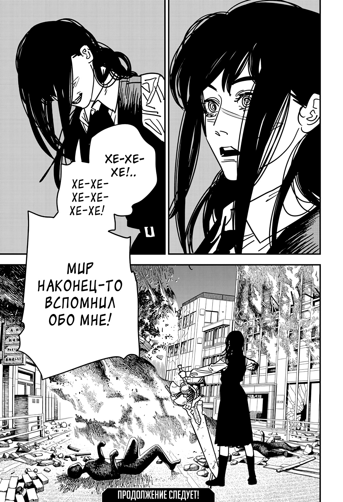Read Chainsaw Man RU Manga Online