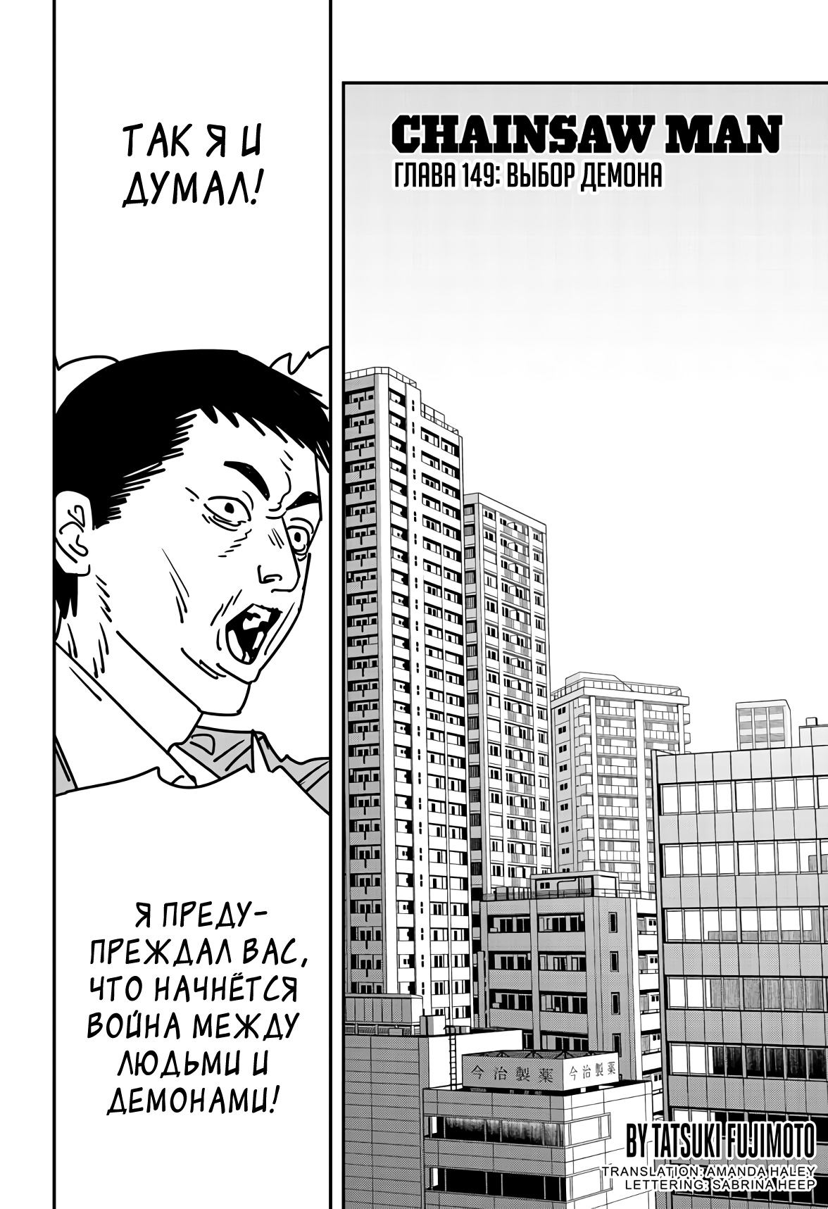 Read Chainsaw Man RU Manga Online
