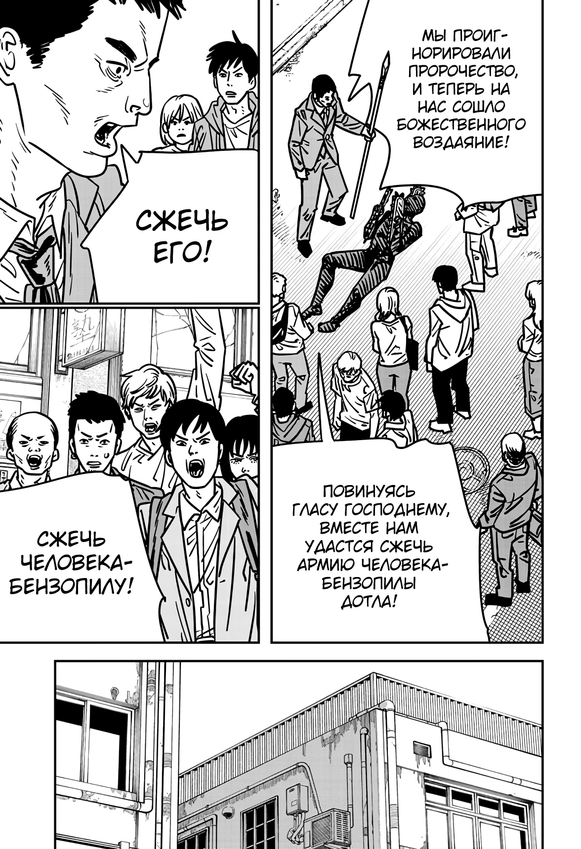 Read Chainsaw Man RU Manga Online