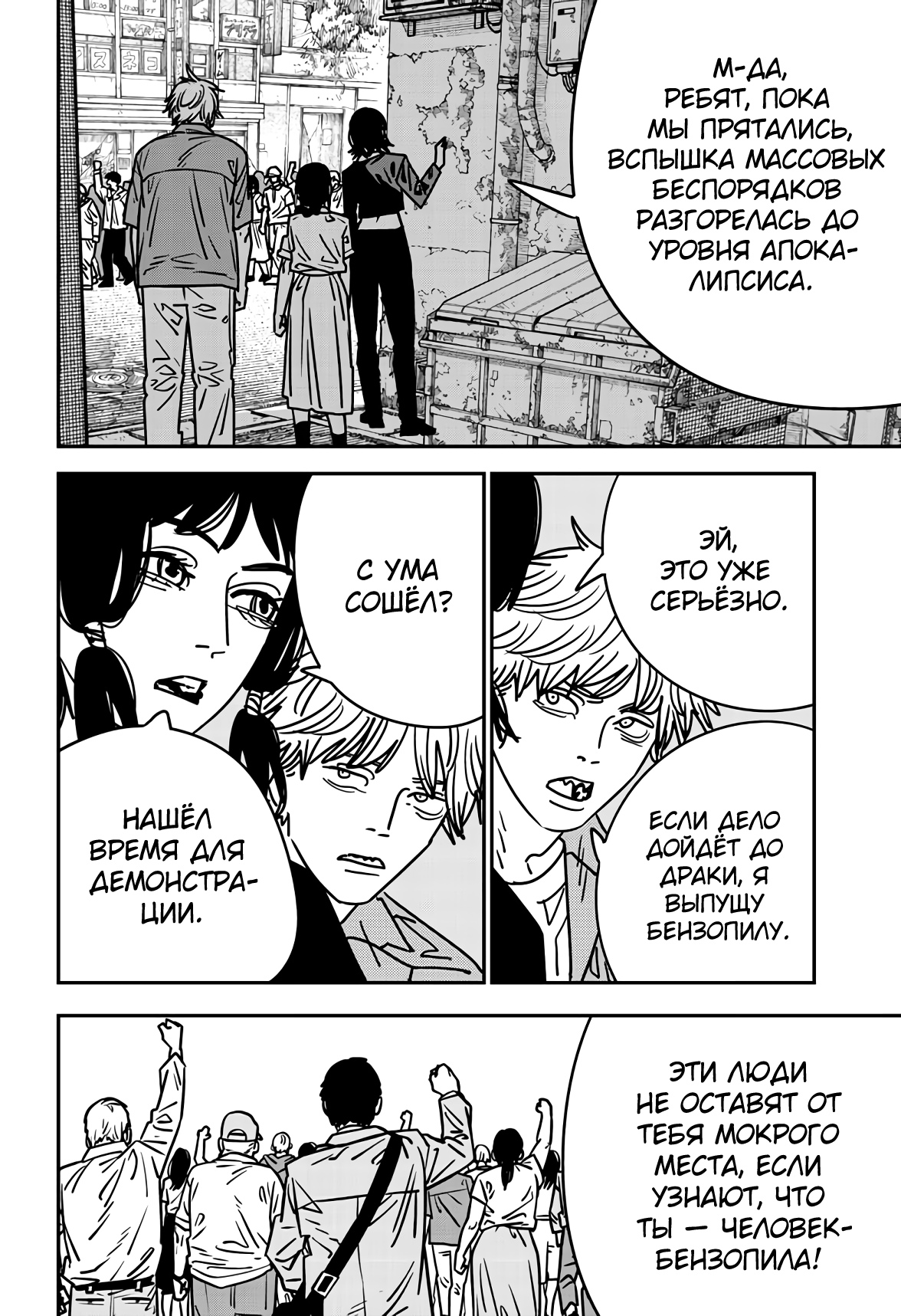 Read Chainsaw Man RU Manga Online