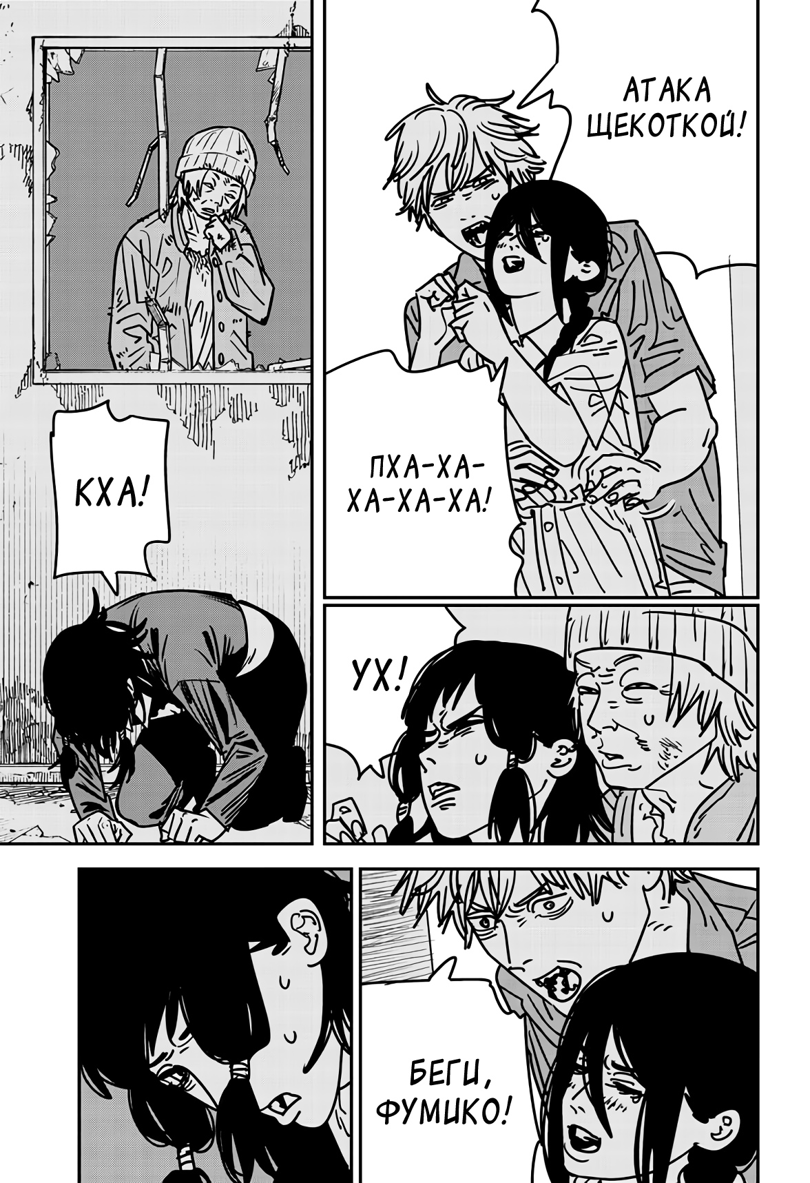 Read Chainsaw Man RU Manga Online