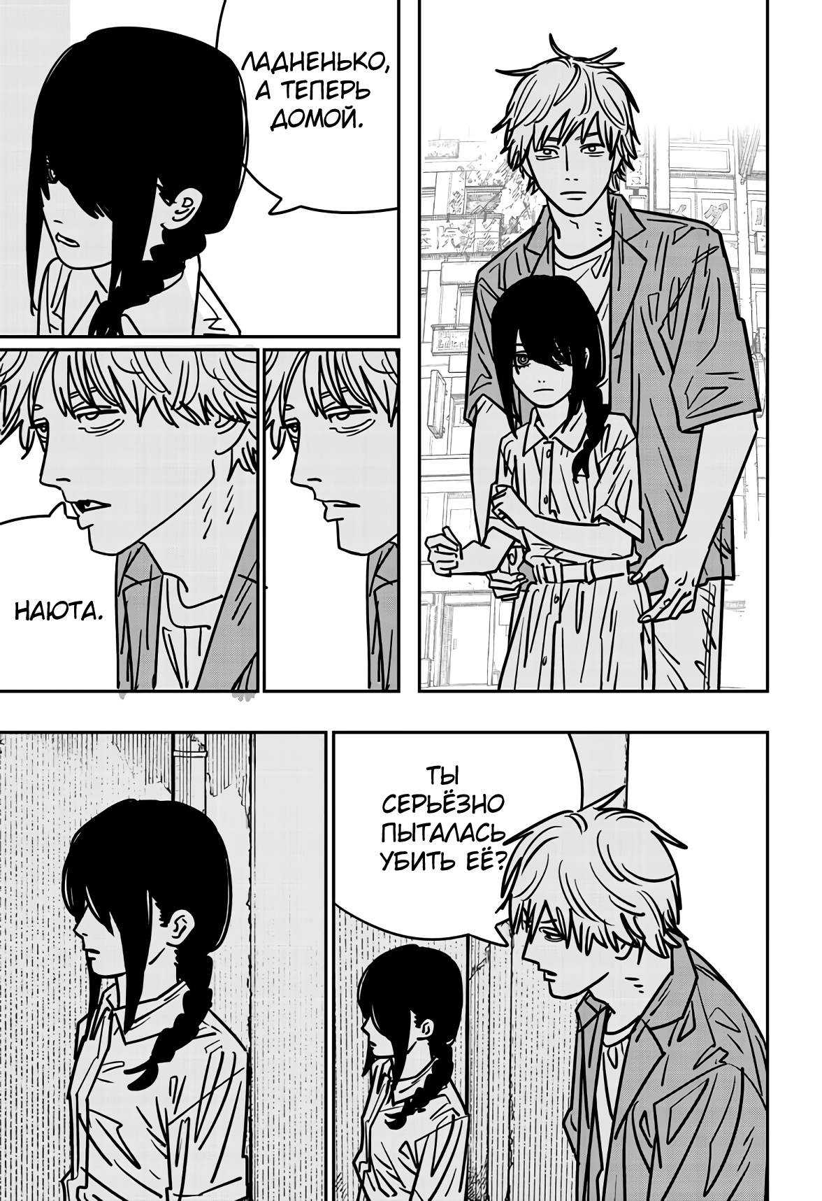 Read Chainsaw Man RU Manga Online