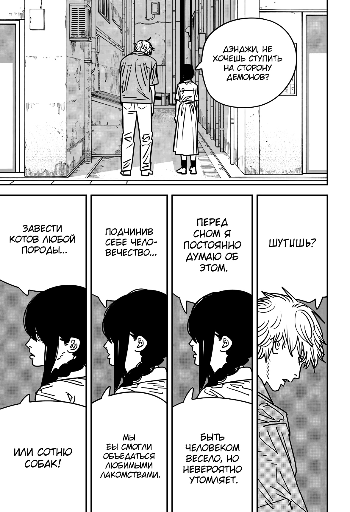 Read Chainsaw Man RU Manga Online