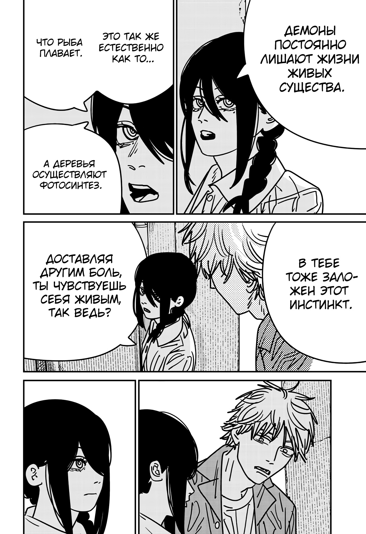 Read Chainsaw Man RU Manga Online