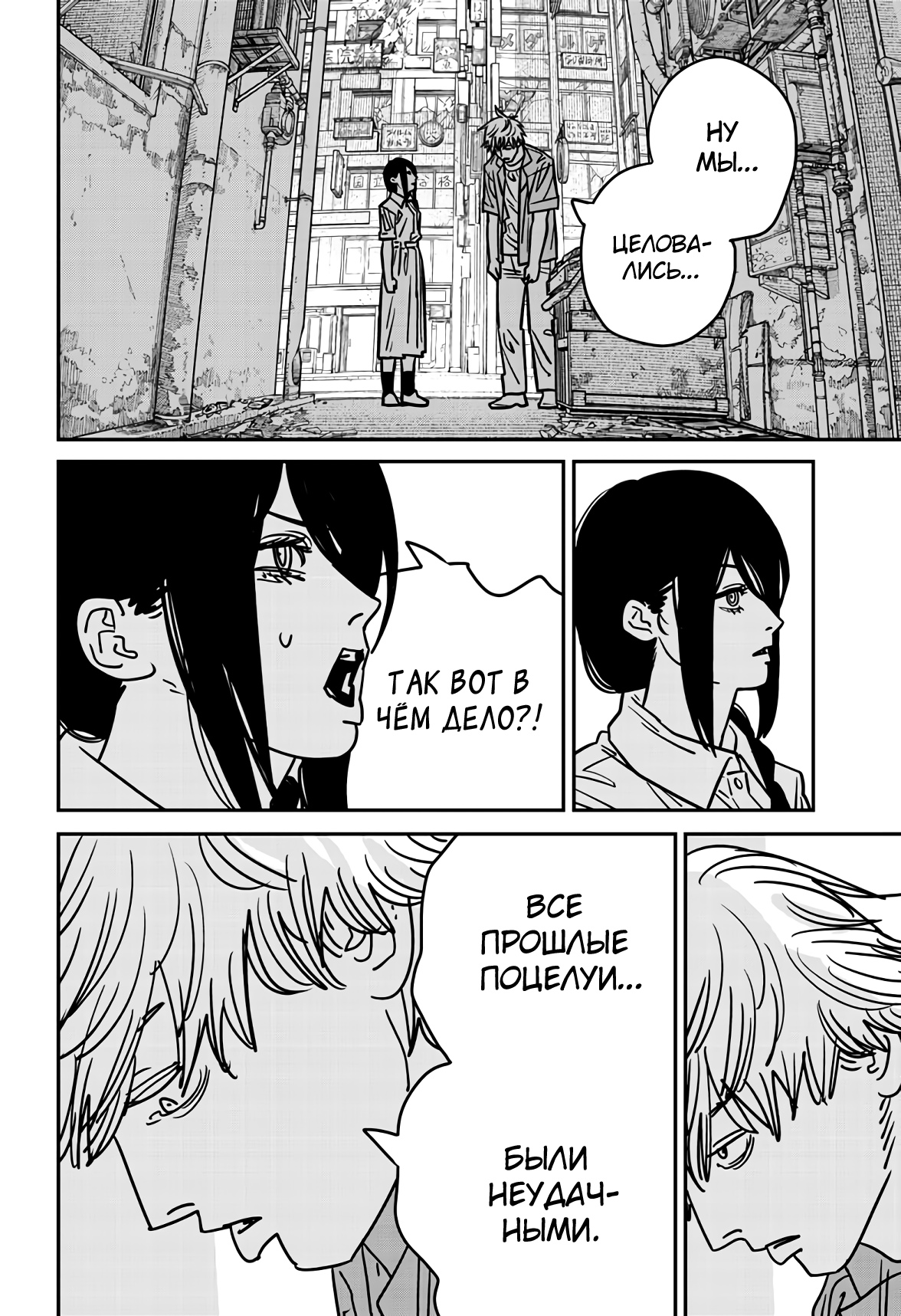 Read Chainsaw Man RU Manga Online