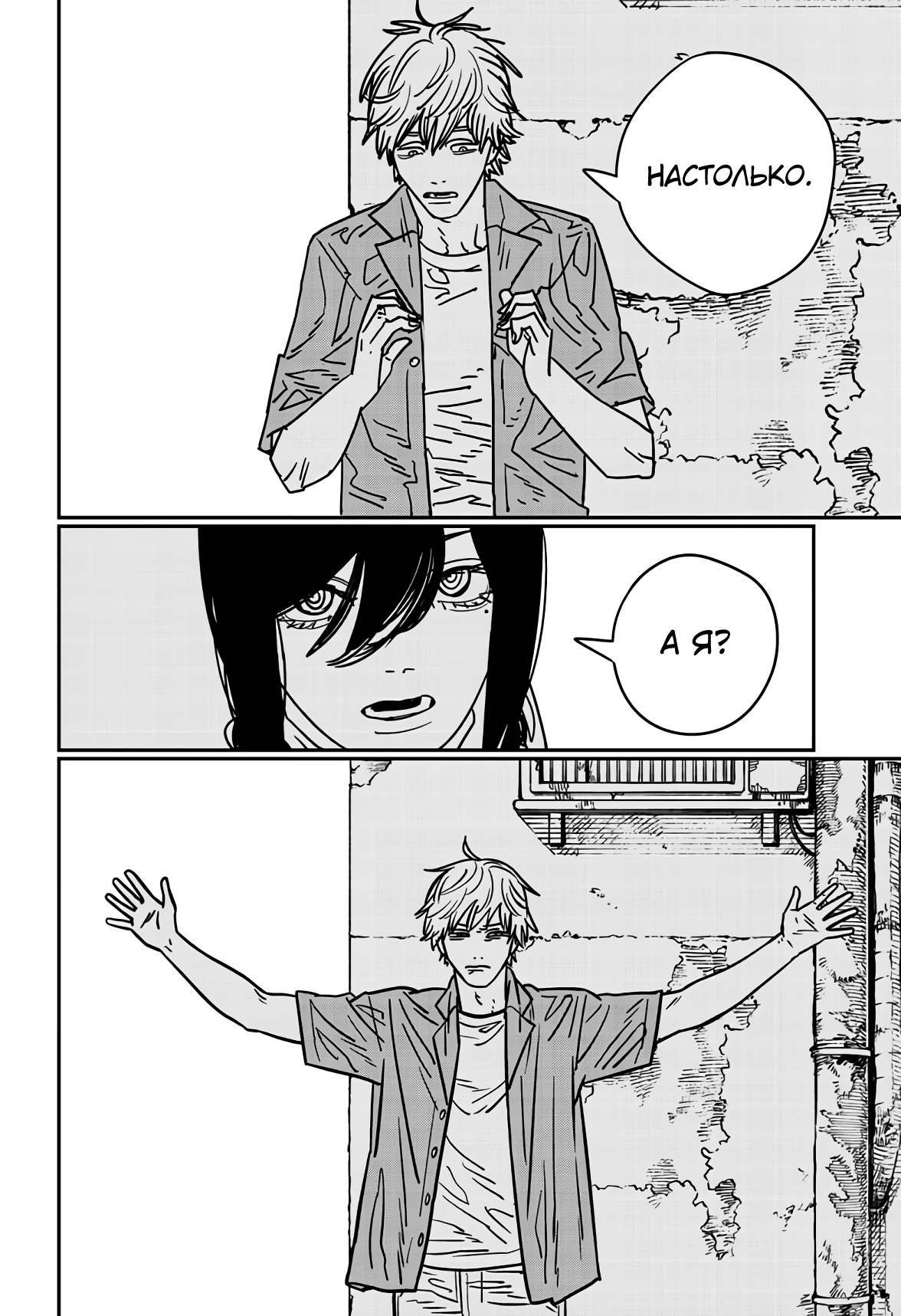 Read Chainsaw Man RU Manga Online