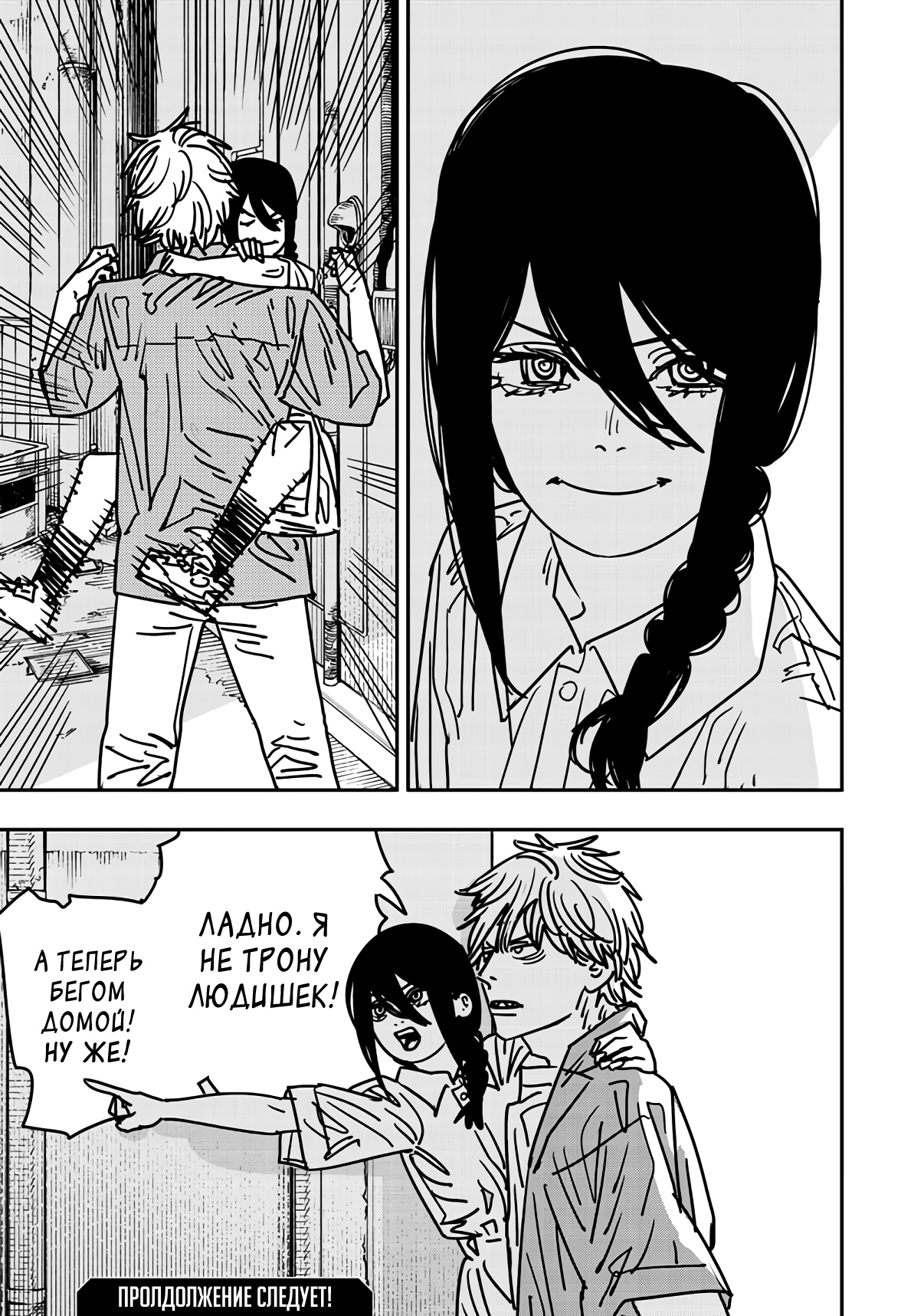 Read Chainsaw Man RU Manga Online