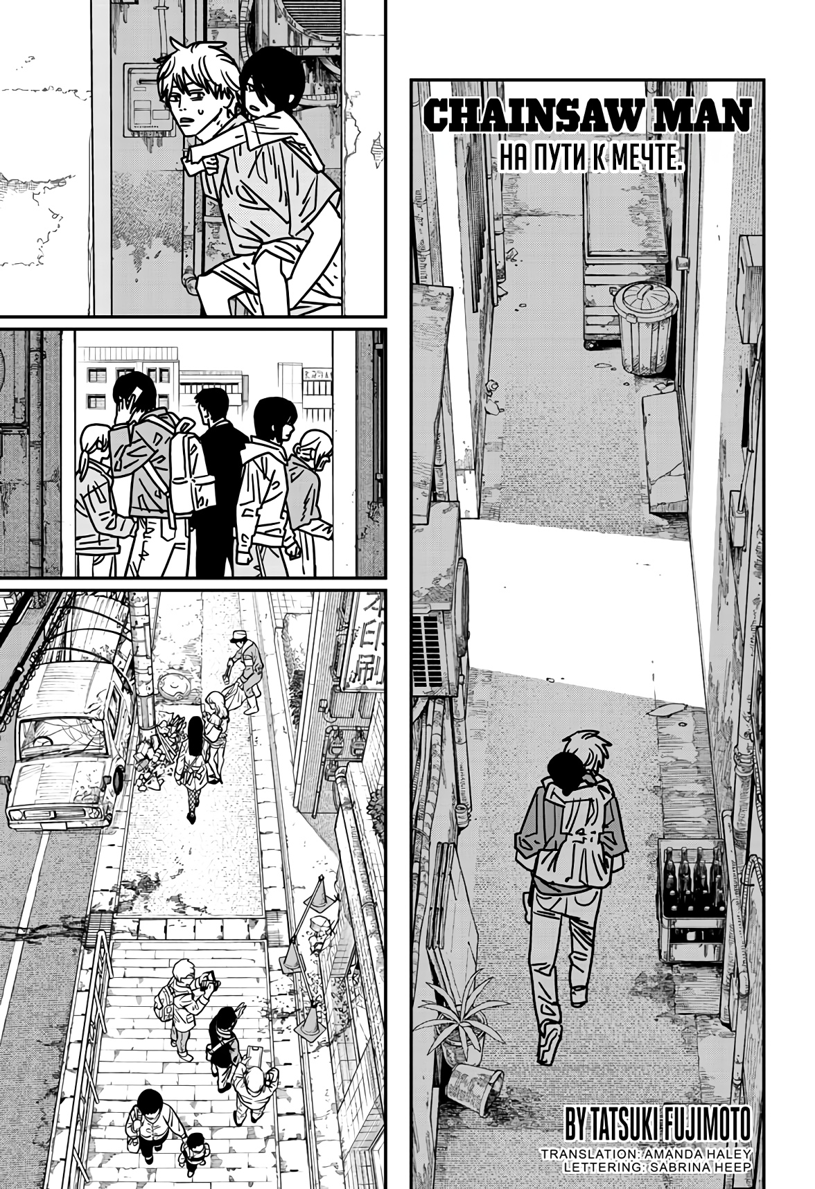 Read Chainsaw Man RU Manga Online