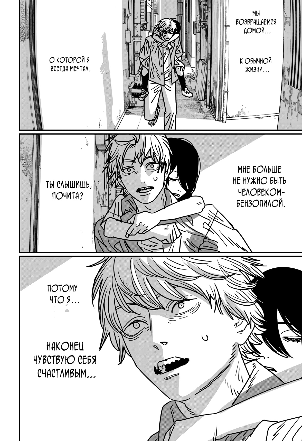 Read Chainsaw Man RU Manga Online