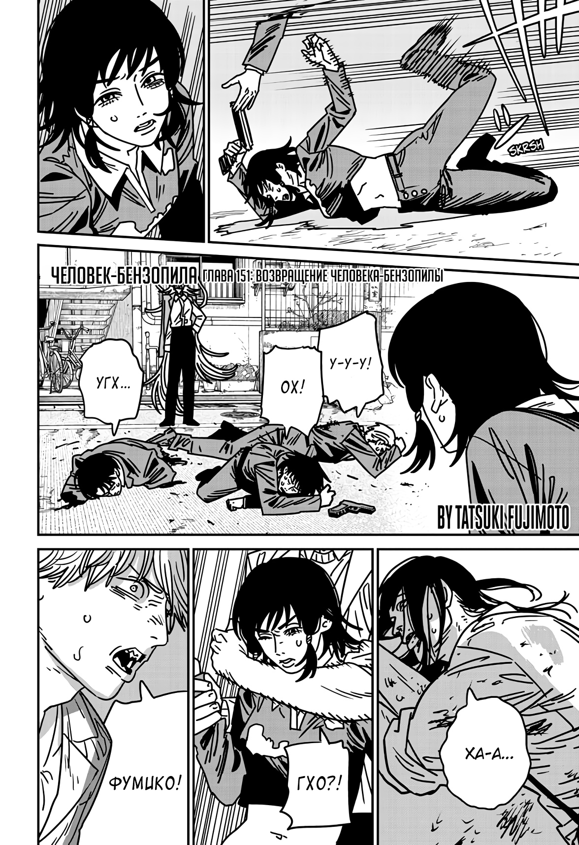 Read Chainsaw Man RU Manga Online
