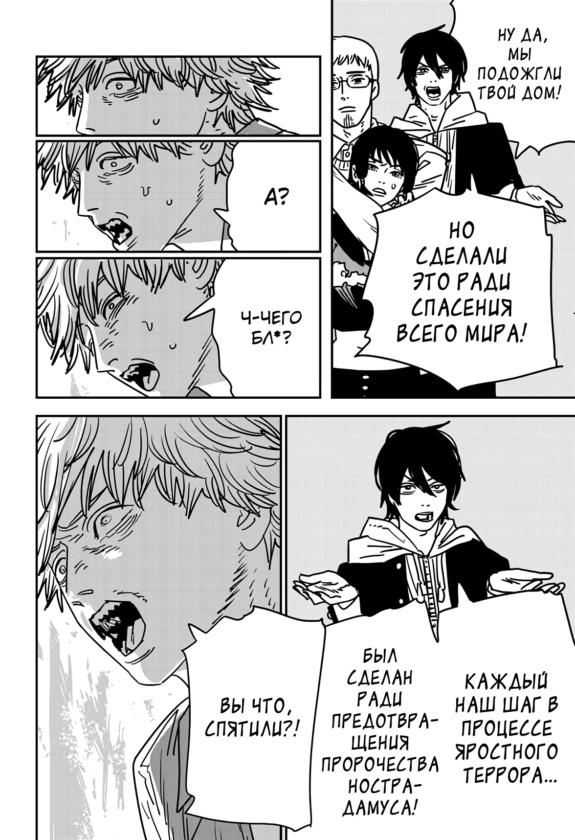 Read Chainsaw Man RU Manga Online
