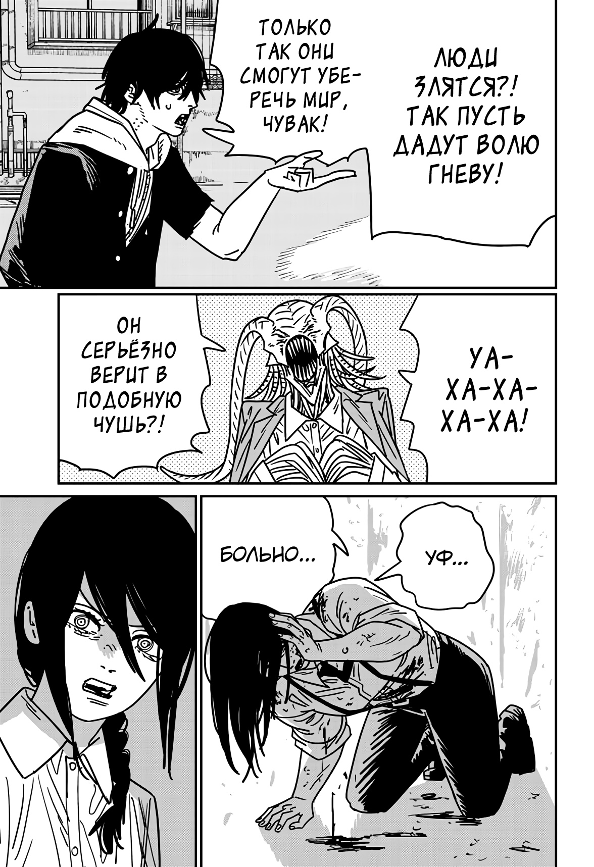 Read Chainsaw Man RU Manga Online