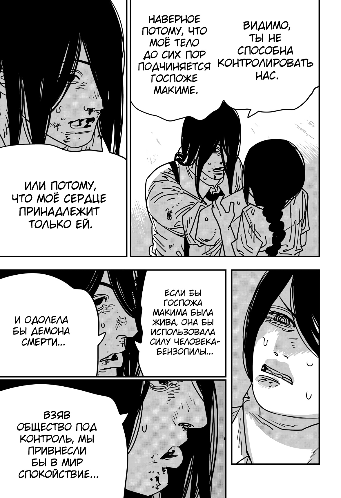 Read Chainsaw Man RU Manga Online