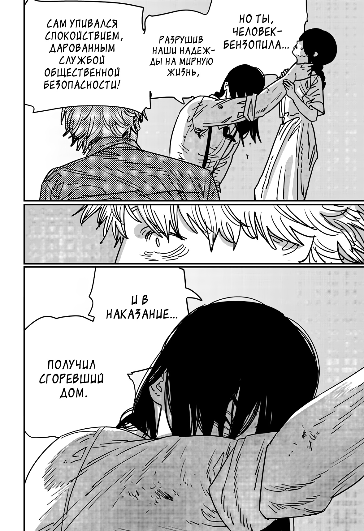 Read Chainsaw Man RU Manga Online