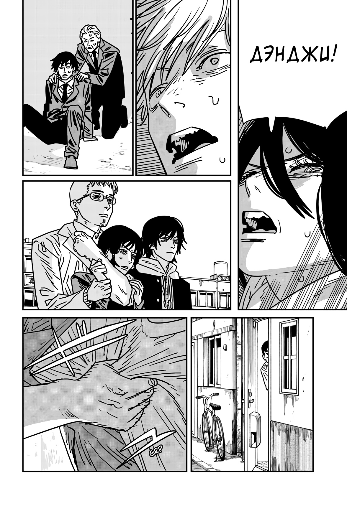 Read Chainsaw Man RU Manga Online