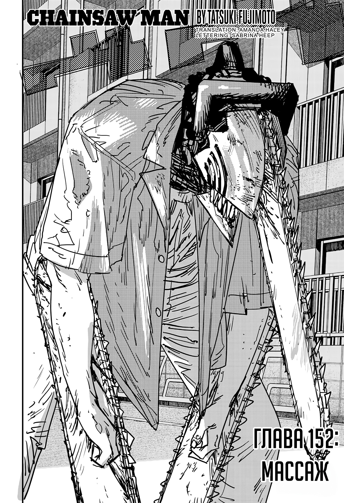 Read Chainsaw Man RU Manga Online