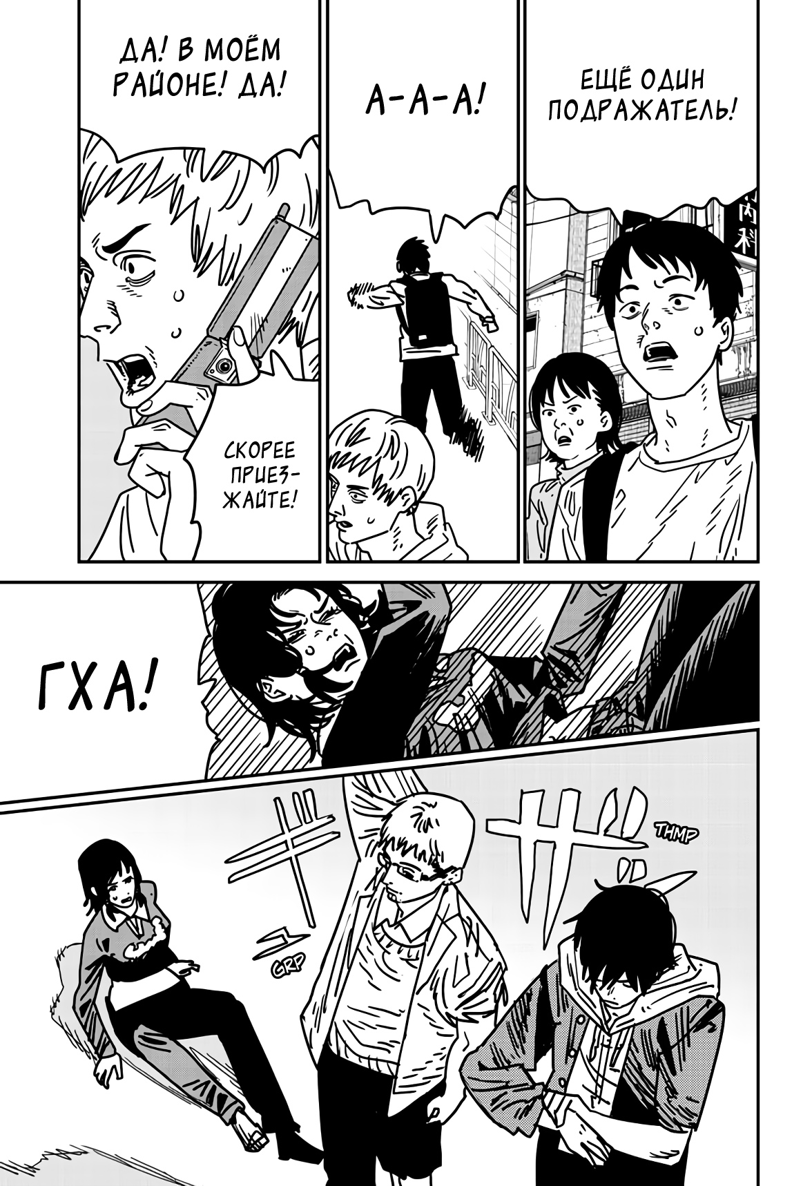 Read Chainsaw Man RU Manga Online