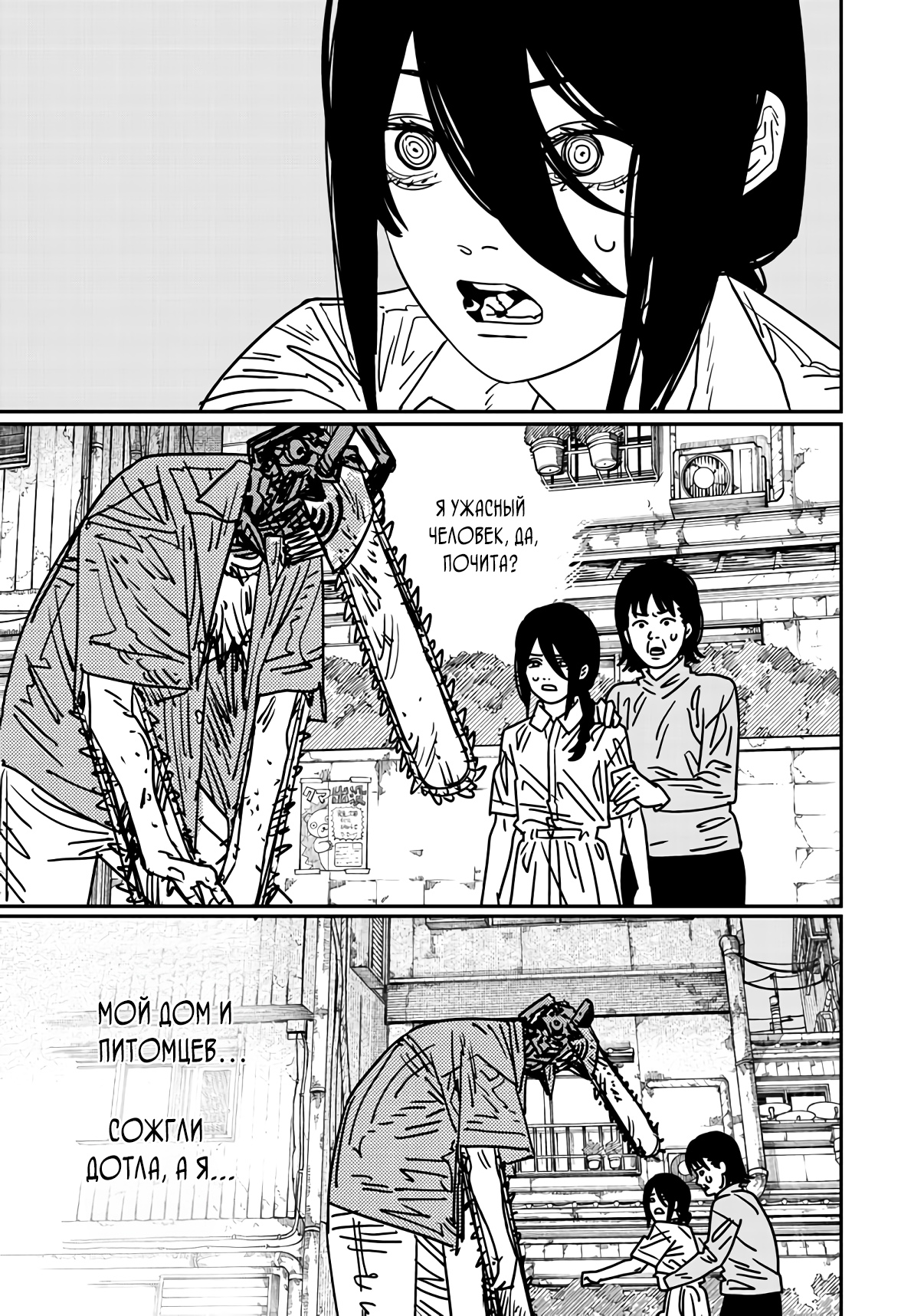 Read Chainsaw Man RU Manga Online