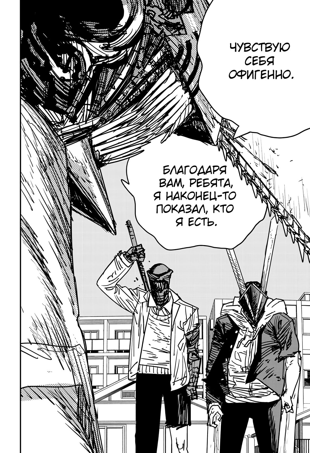 Read Chainsaw Man RU Manga Online