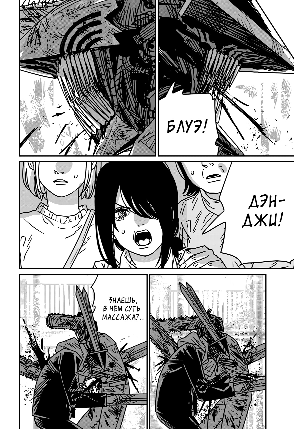 Read Chainsaw Man RU Manga Online
