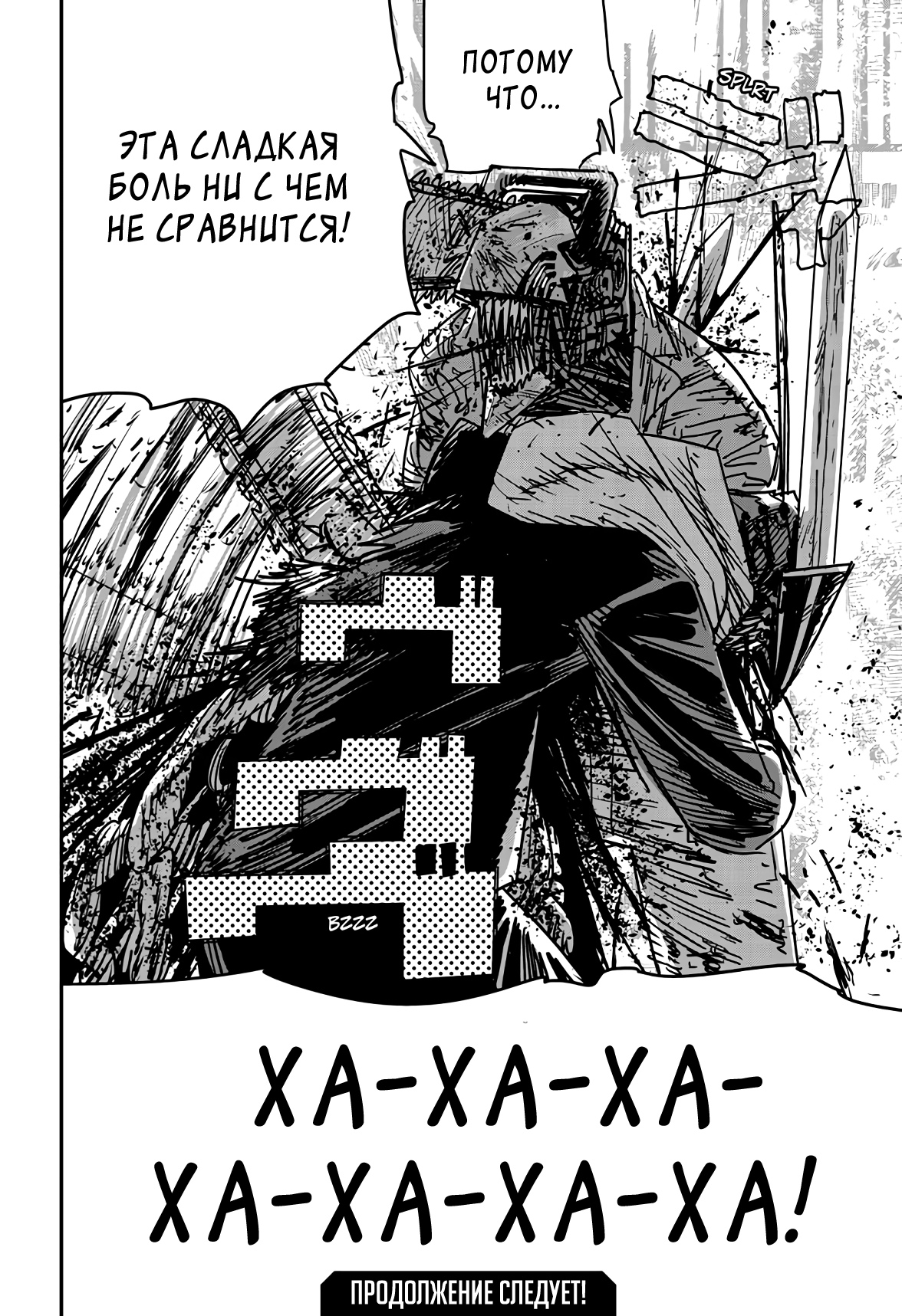 Read Chainsaw Man RU Manga Online