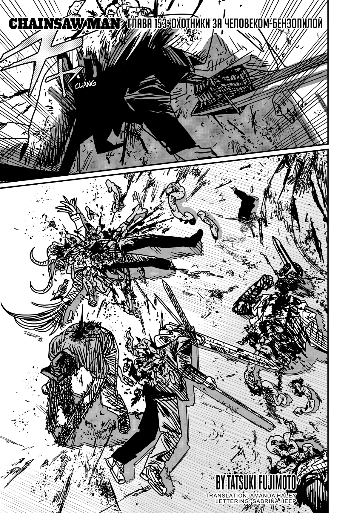 Read Chainsaw Man RU Manga Online