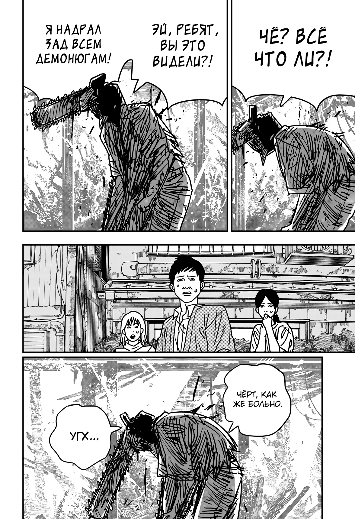 Read Chainsaw Man RU Manga Online