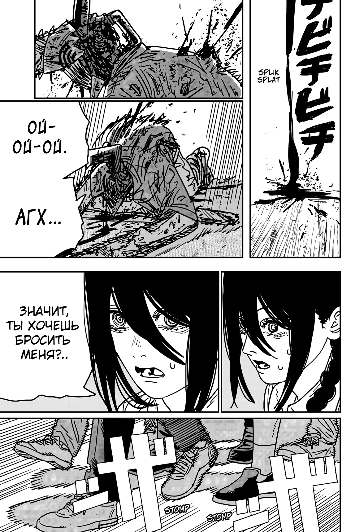 Read Chainsaw Man RU Manga Online