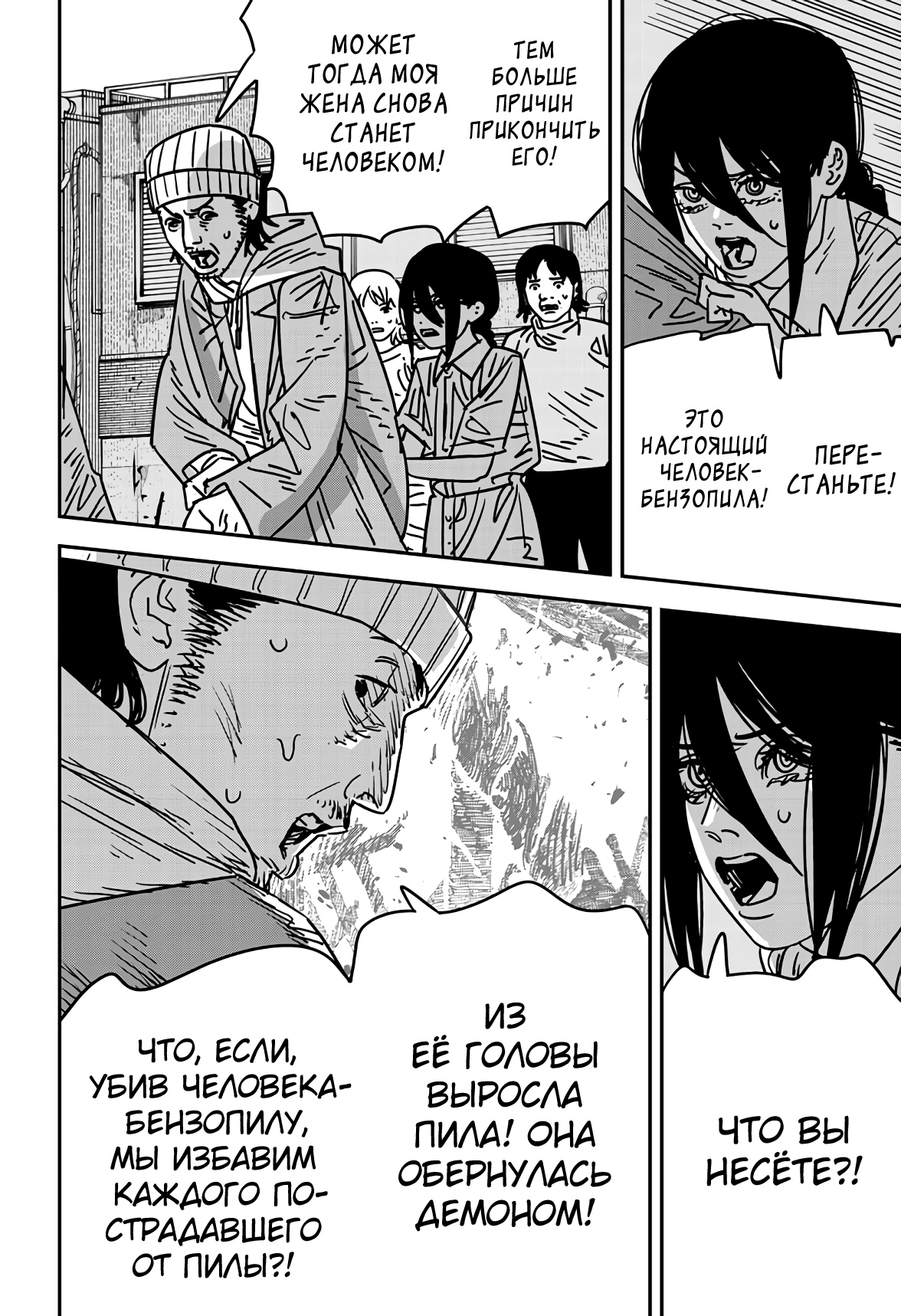 Read Chainsaw Man RU Manga Online