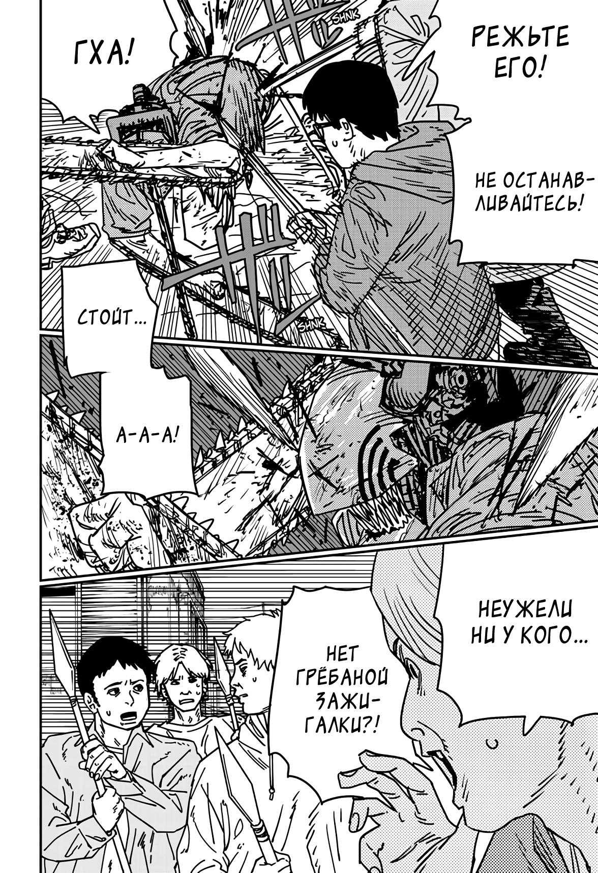 Read Chainsaw Man RU Manga Online