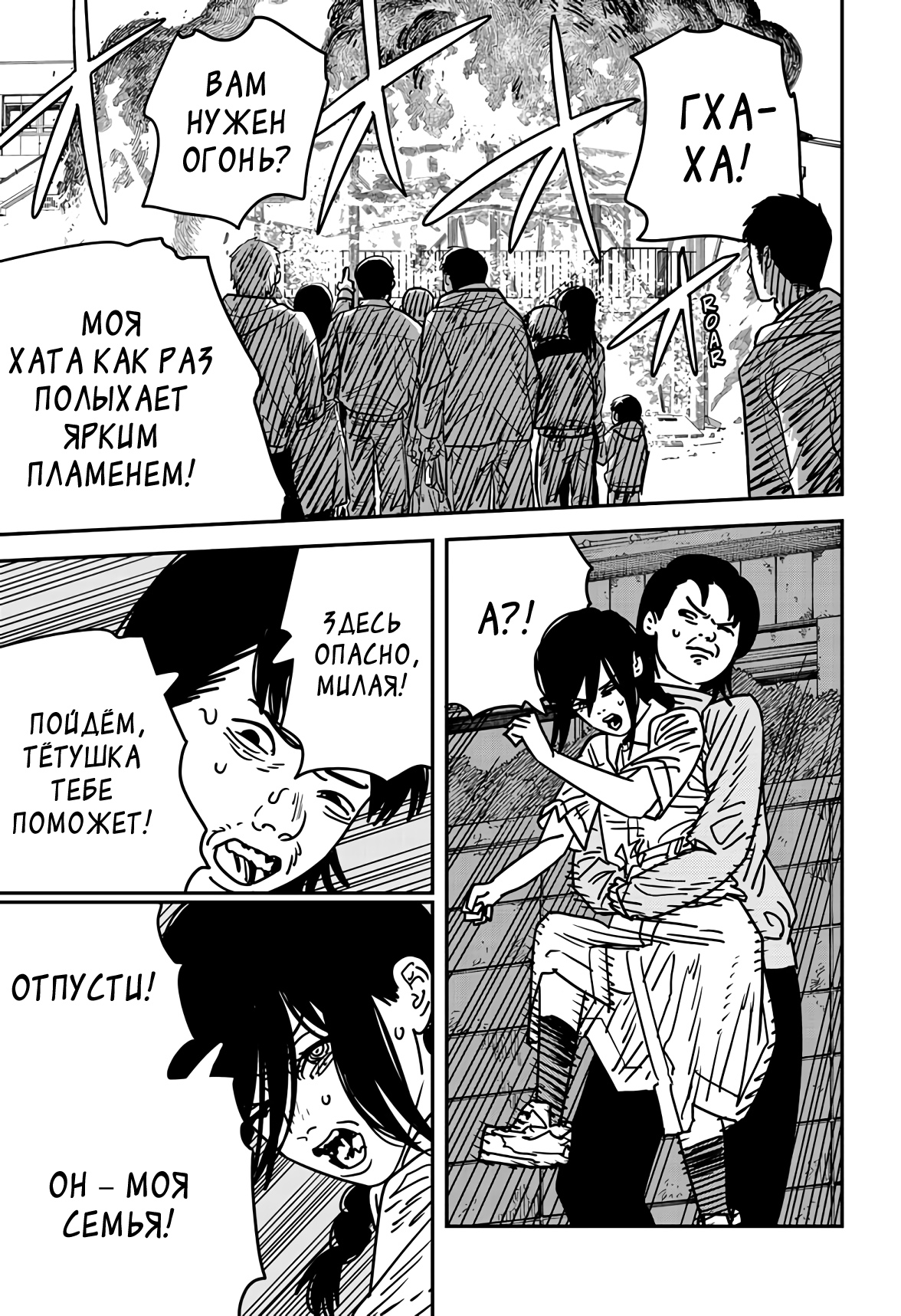 Read Chainsaw Man RU Manga Online