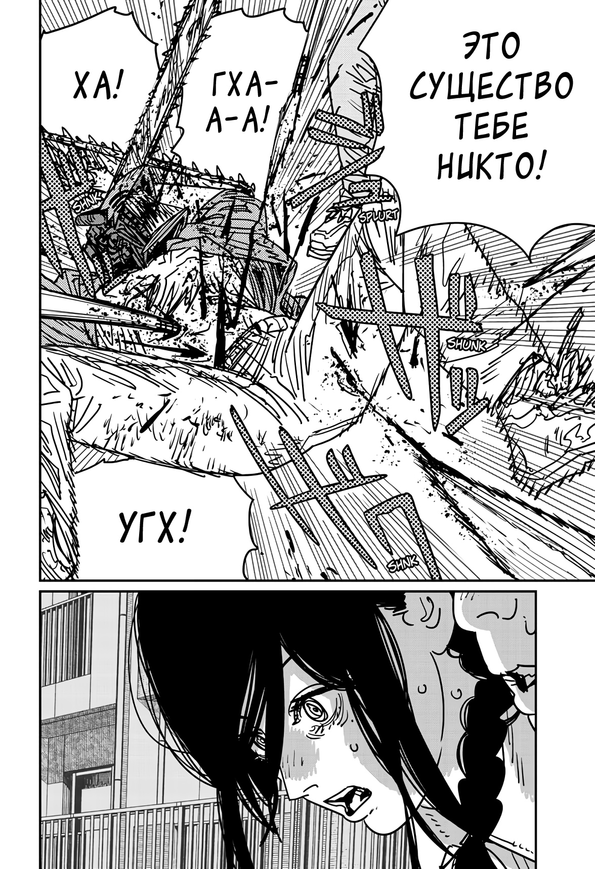 Read Chainsaw Man RU Manga Online